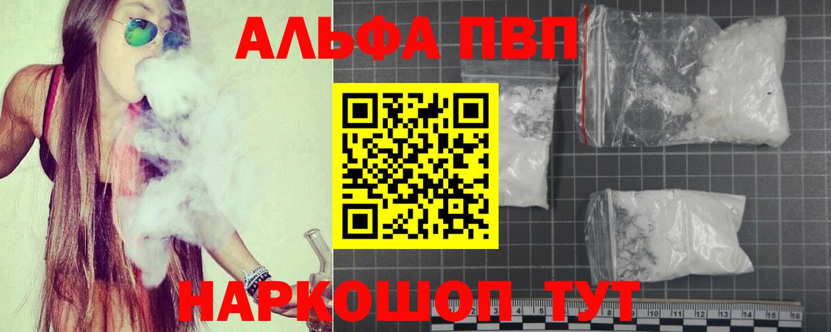 Alfa_PVP Соль  Alpha-PVP VHQ  Альфа ПВП СК  Вход с VPN  Альфа ПВП  Лесозаводск 