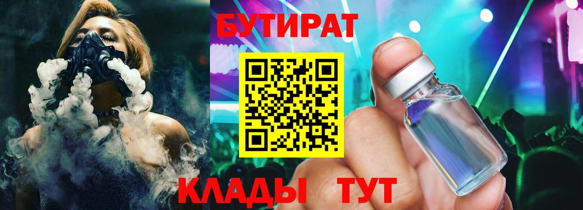 Бутират BDO Лесозаводск