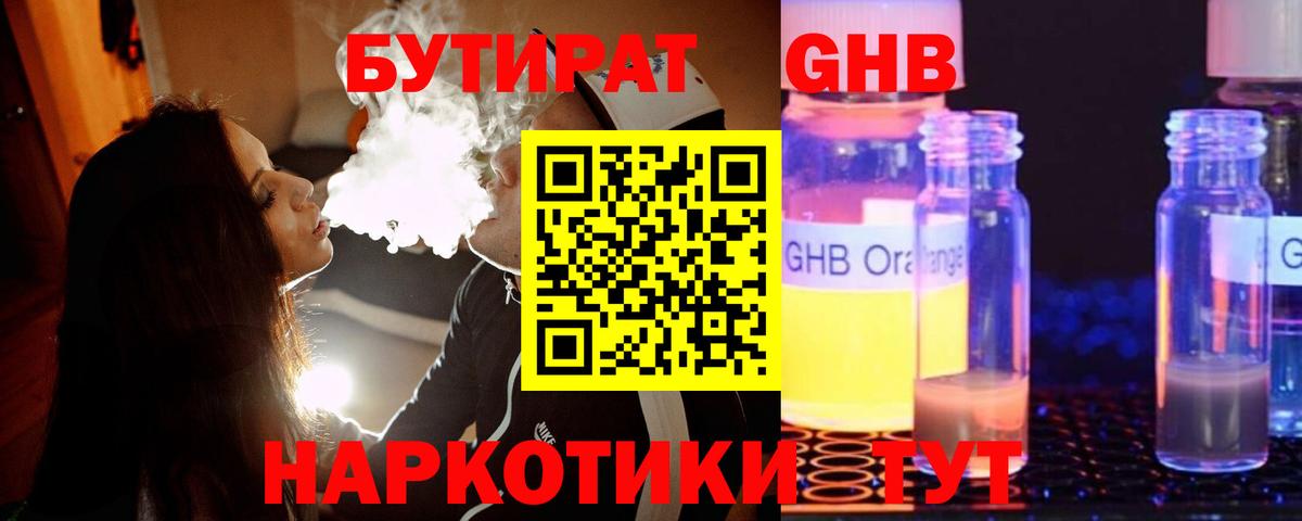 Бутират  Вход с VPN  Лесозаводск  БУТИРАТ Butirat 
