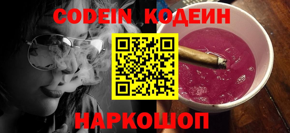 Кодеиновый сироп Lean напиток Lean (лин) Лесозаводск