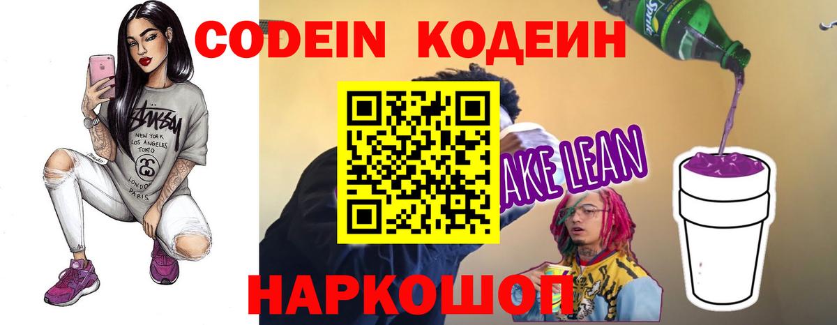 Кодеин напиток Lean (лин)  Codein напиток Lean (лин)  Лесозаводск  Вход с VPN 