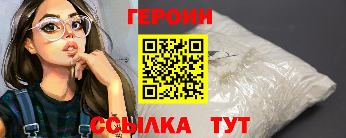 Героин герыч  Вход с VPN  Лесозаводск 