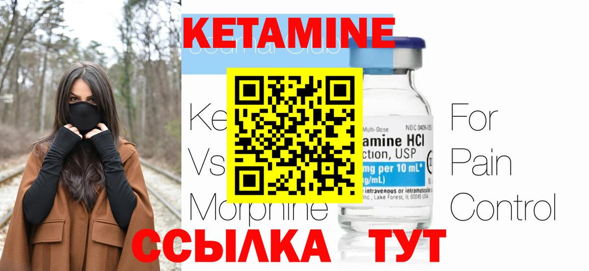 Лесозаводск  Кетамин VHQ  Вход с VPN 