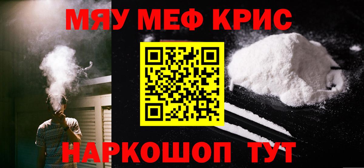 Меф мяу мяу мука Лесозаводск