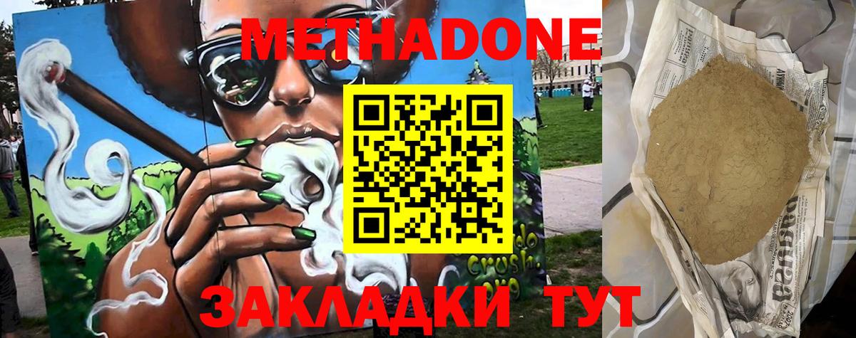 Лесозаводск  Метадон methadone  Вход с VPN  Метадон VHQ 